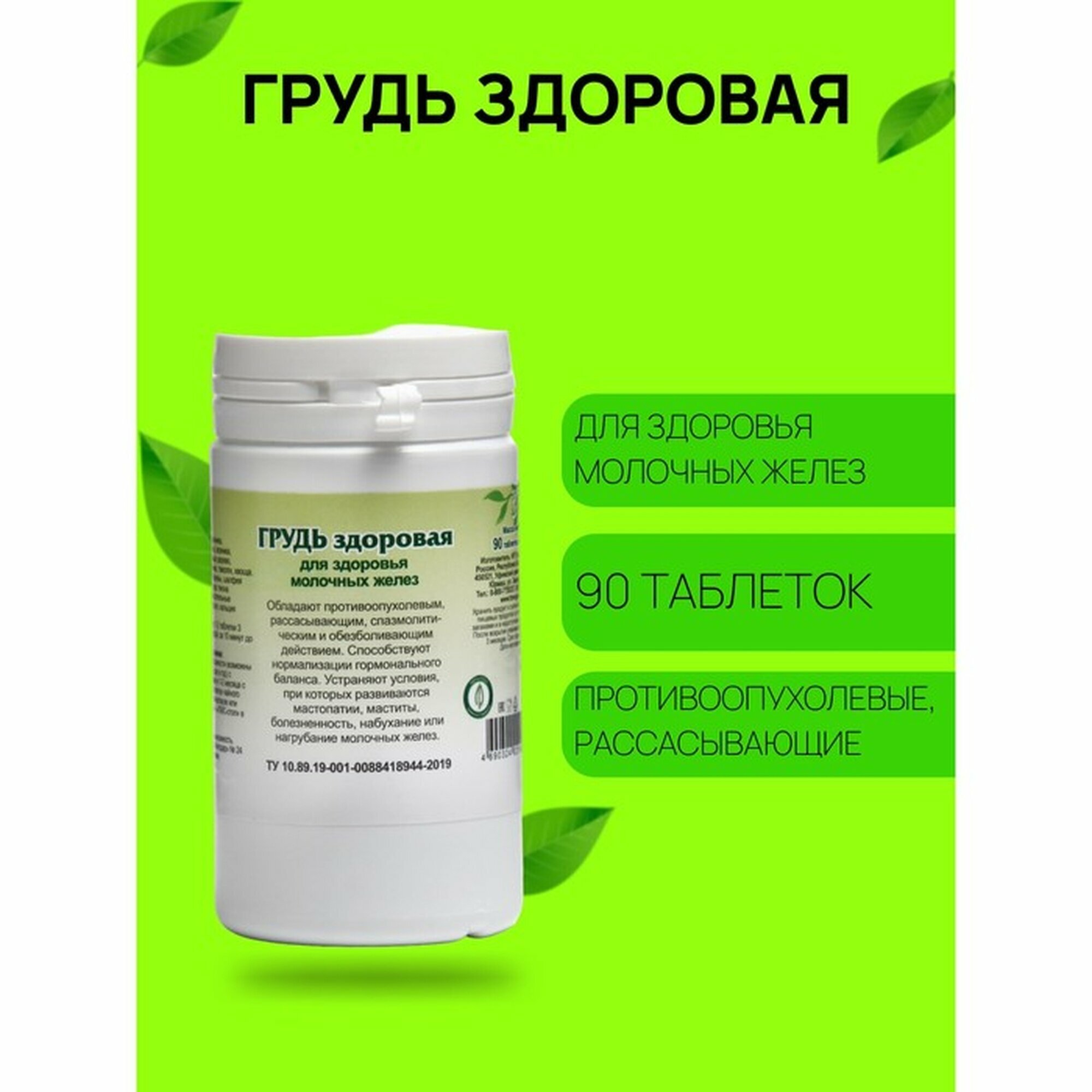 Пищевая добавка Гордеев М. В «Грудь здоровая» для поддержки женского здоровья 90 шт