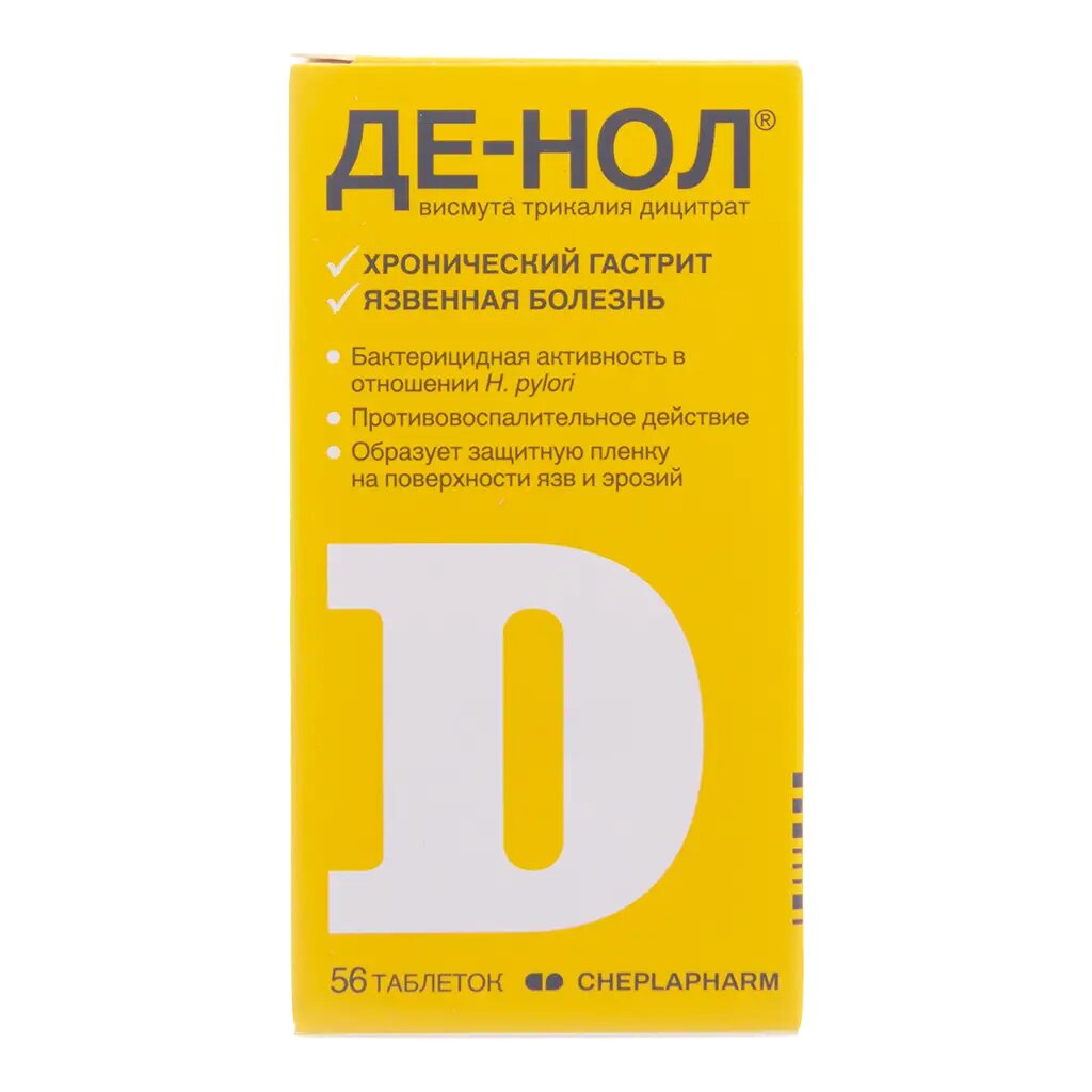 Де-Нол таблетки покрыт. плен. об. 120 мг 56 шт