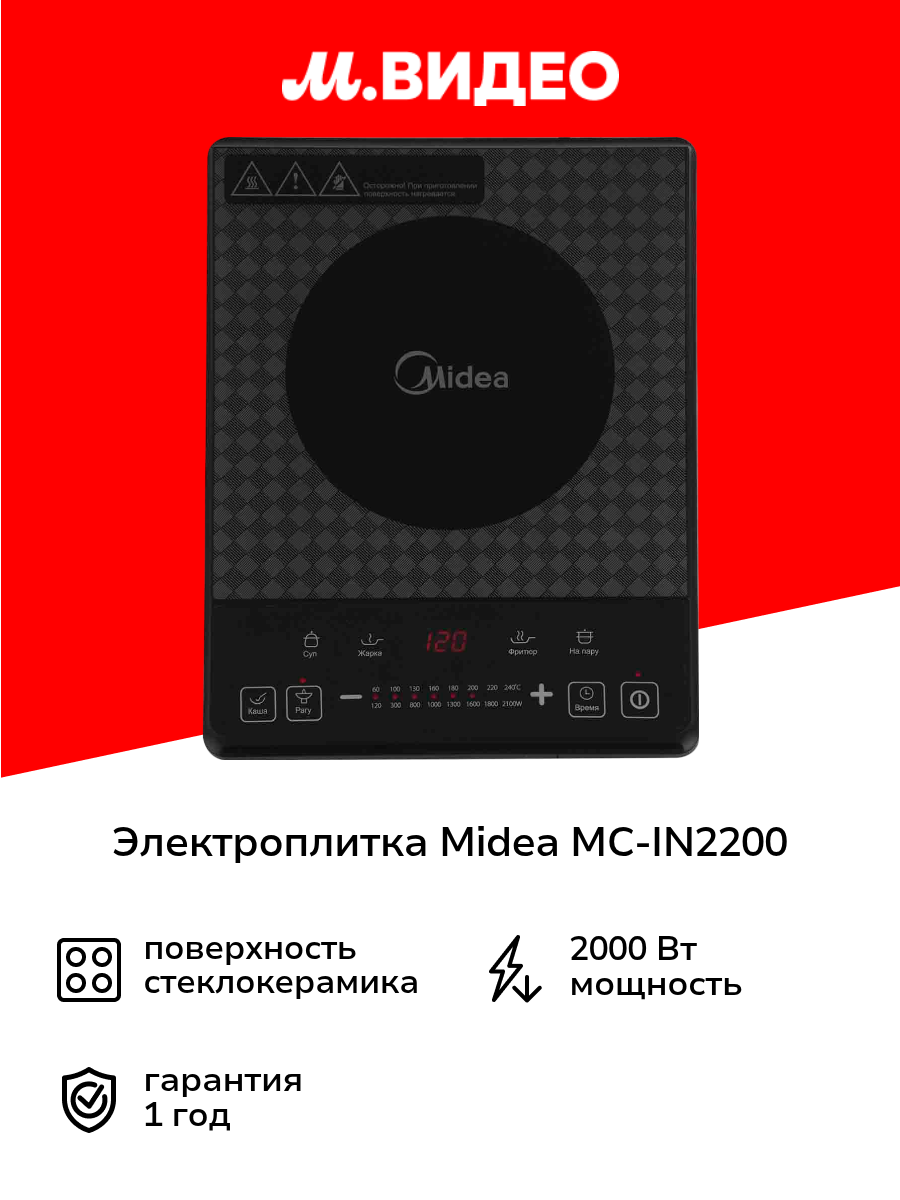 Электроплитка Midea MC-IN2200