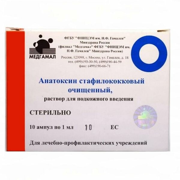 Анатоксин стафилококковый очищенный раствор для п/к введ. амп. 1мл 10шт
