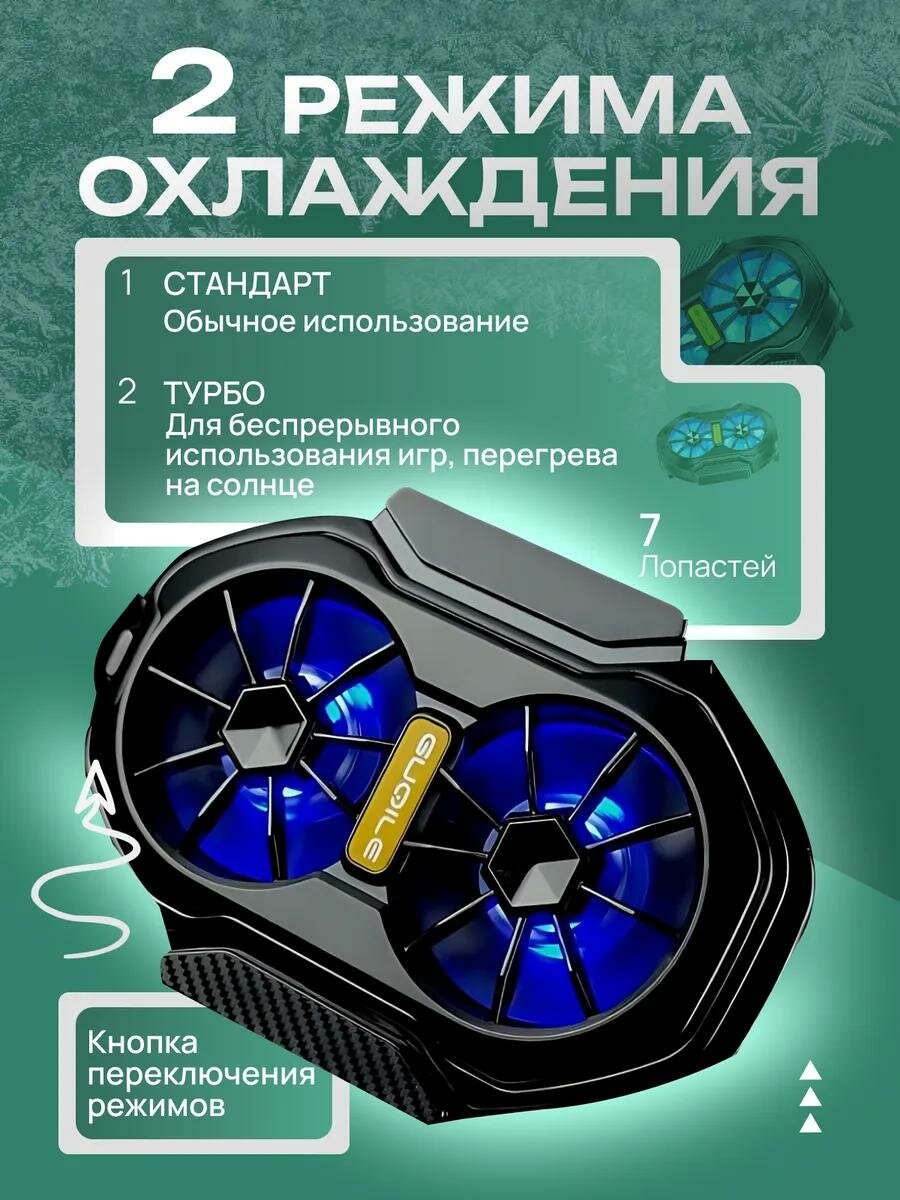 Кулер для охлаждения телефона беспроводной TechnoWay, для смартфонов, гидродинамический подшипник, 2 вентилятора, черный — фото 1