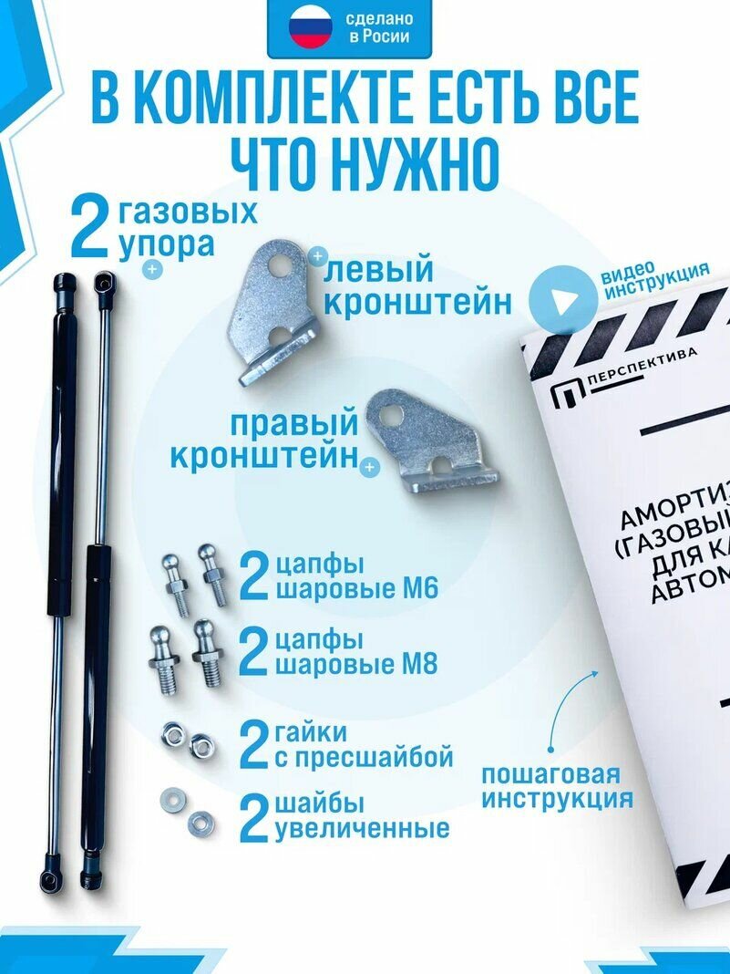 Газовые упоры капота для CHERY TIGGO 4/4 PRO, KAIYI X3/X3 PRO без сверления, комплект — фото 1