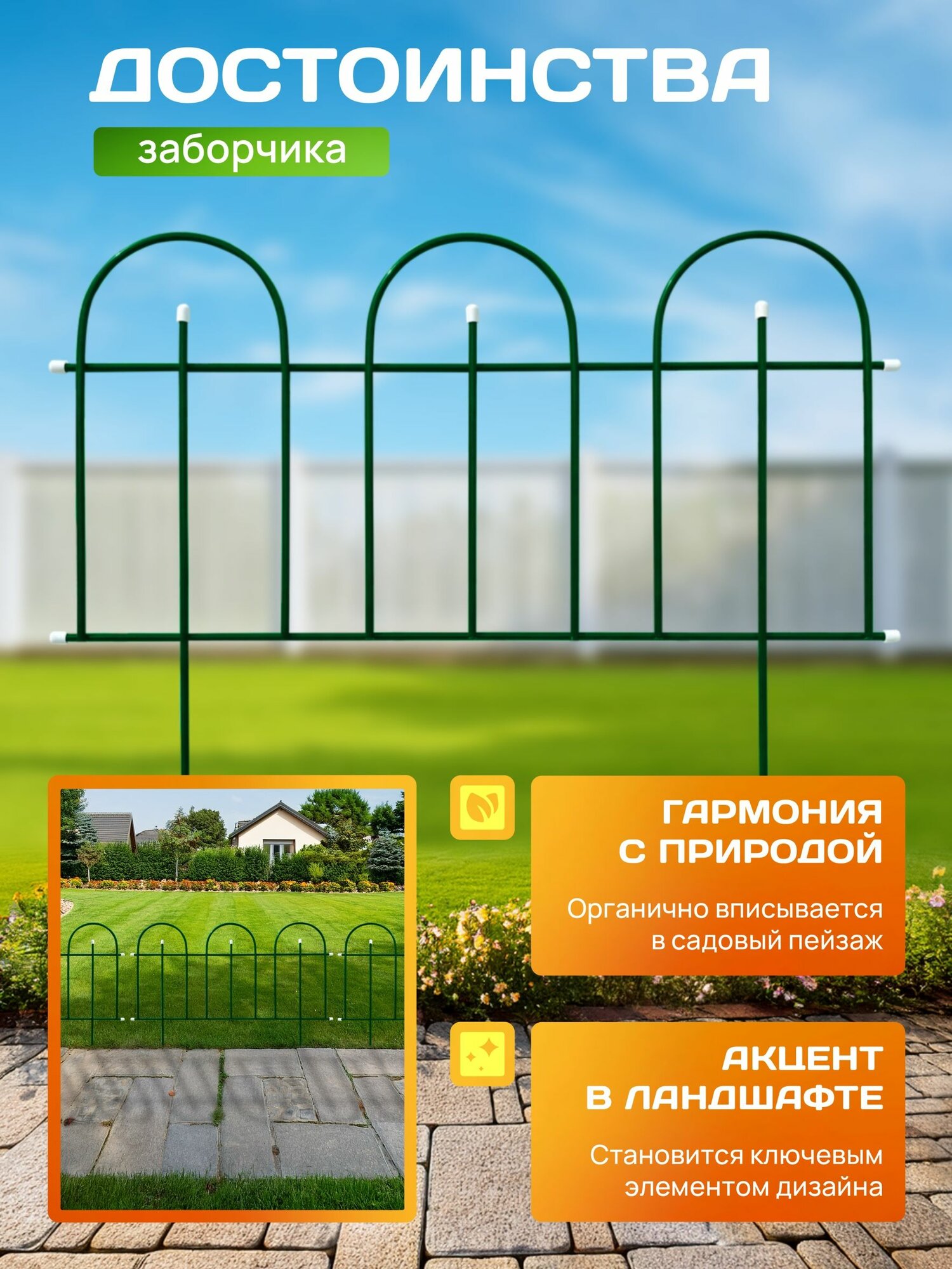 Заборчик садовый "Замок", зеленый (5 заборчиков) — фото 1