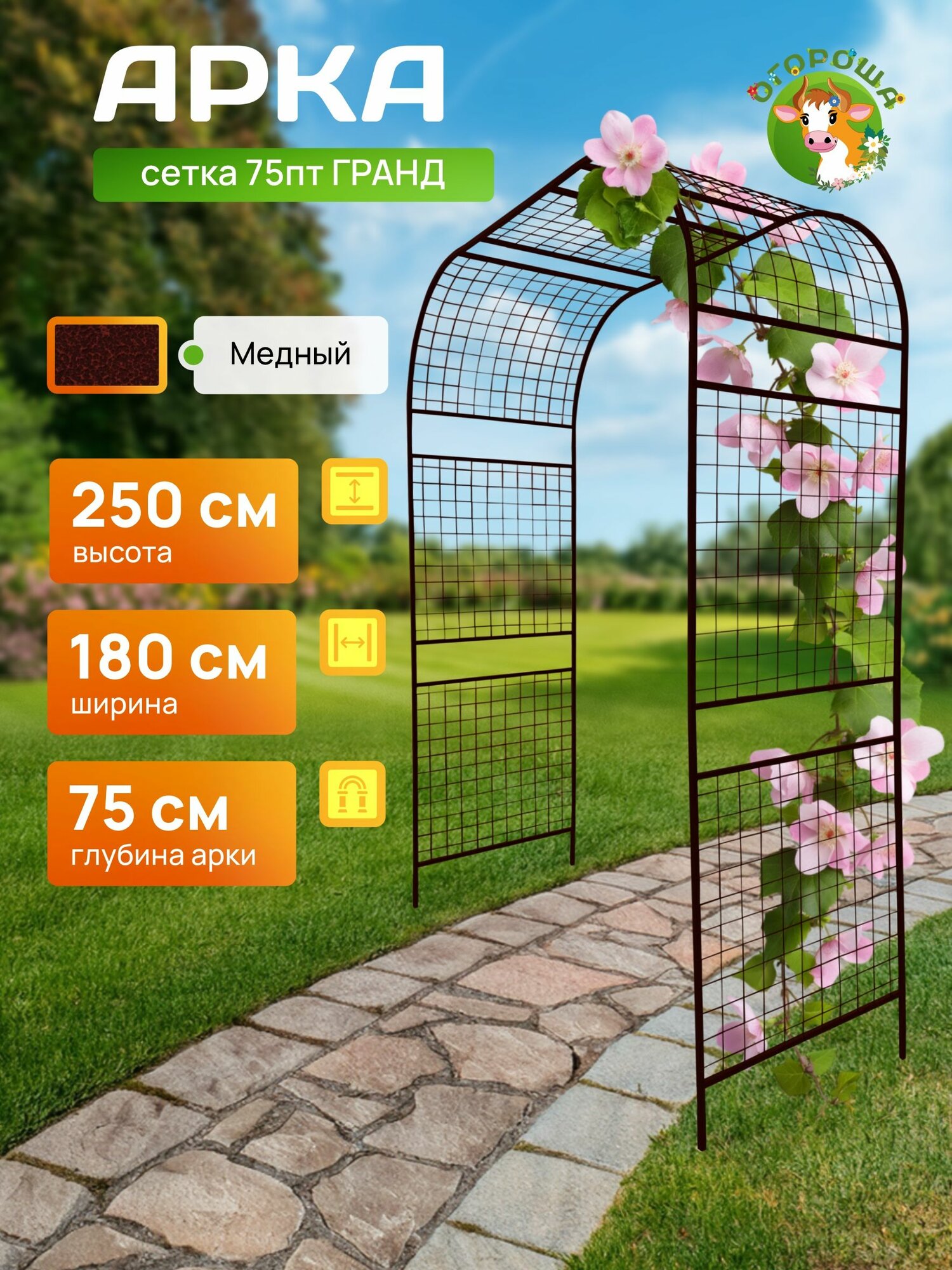 Арка садовая 