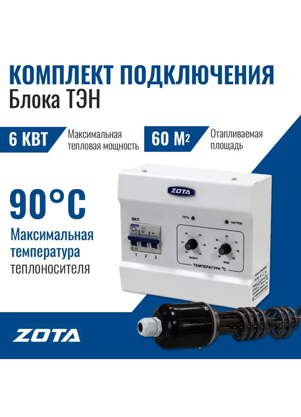 ZOTA Комплект подключения ТЭНБ-6 кВт (2