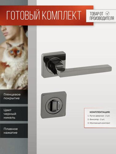 Изображение товара Ручка дверная межкомнатная, завертка дверная межкомнатная Комплект Черный никель