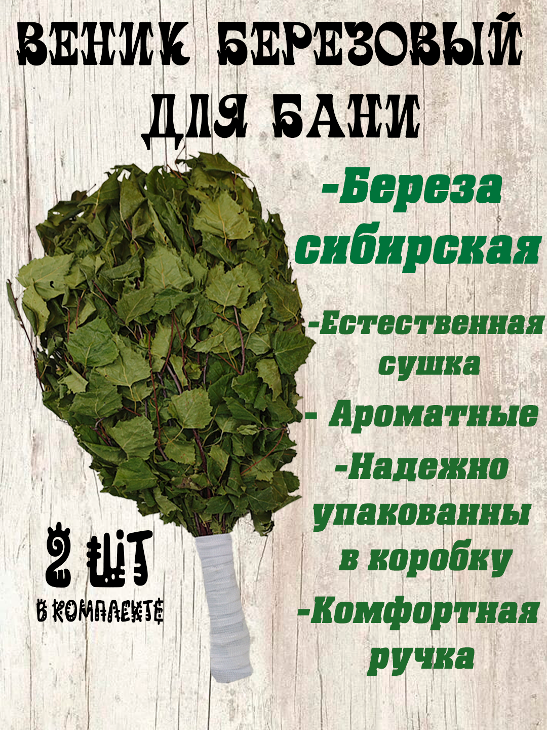 Веник для бани берёзовый 