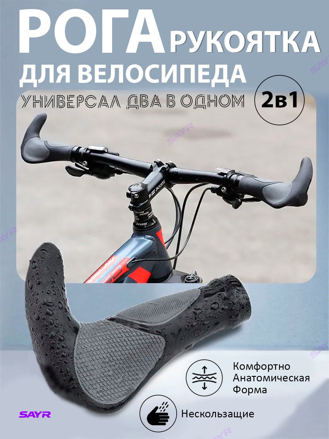 Рукоятки для велосипеда, анатомические, противоскользящие, 22.2 мм