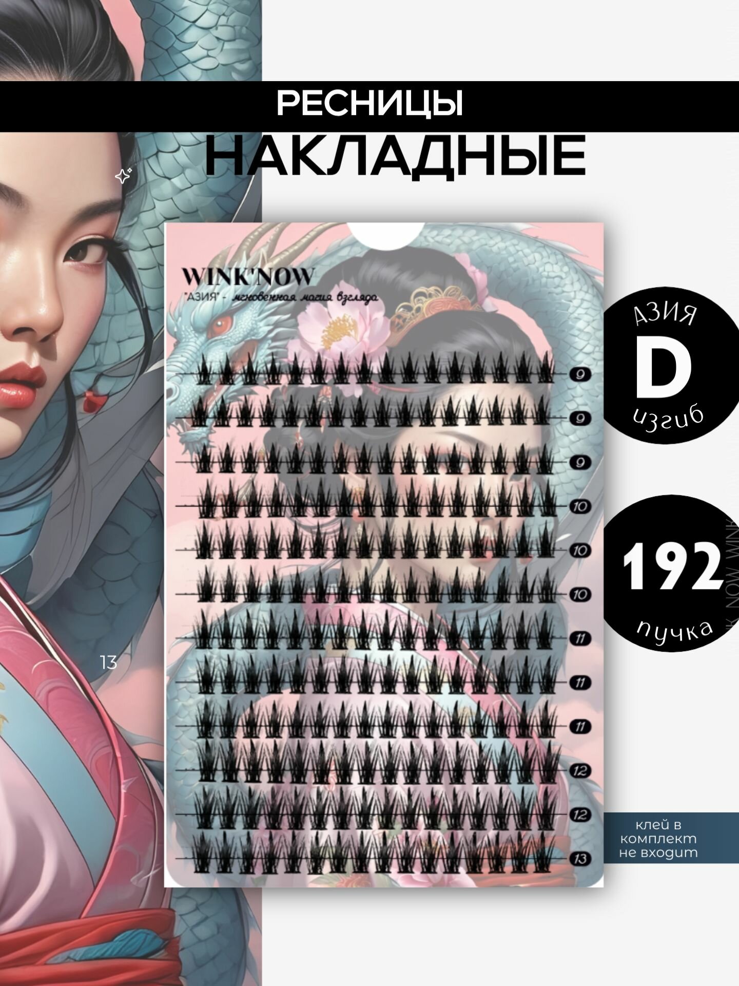 Накладные ресницы, ресницы накладные пучки