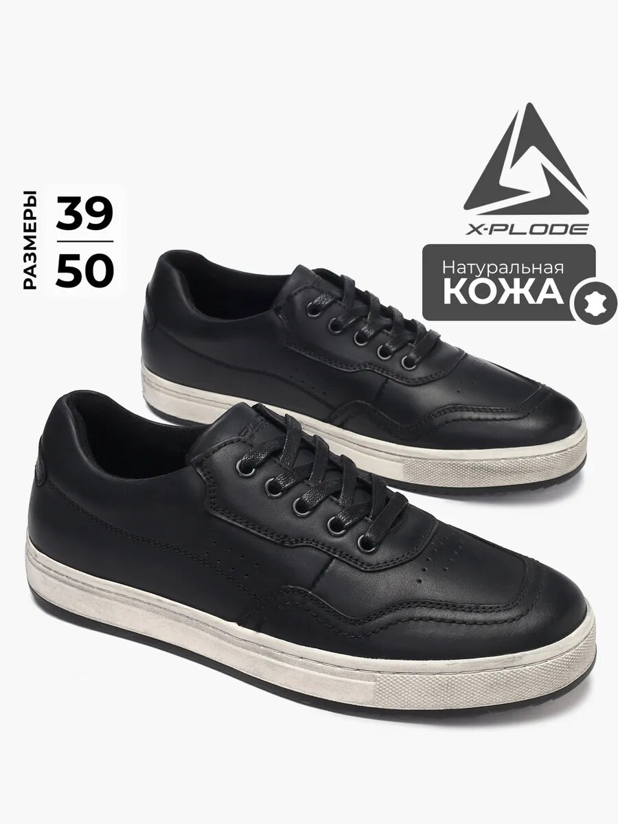 Кеды X-PLODE