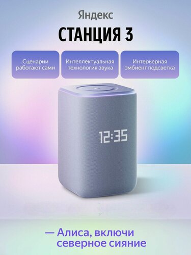 Изображение товара Умная колонка Яндекс Станция 3 с Алисой, YNDX-00060, Zigbee, 50 Вт, фиолетовый