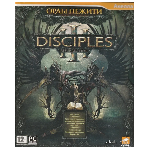 Игра для PC: Disciples III: Орды нежити Подарочное издание игра для pc stalker чистое небо подарочное издание