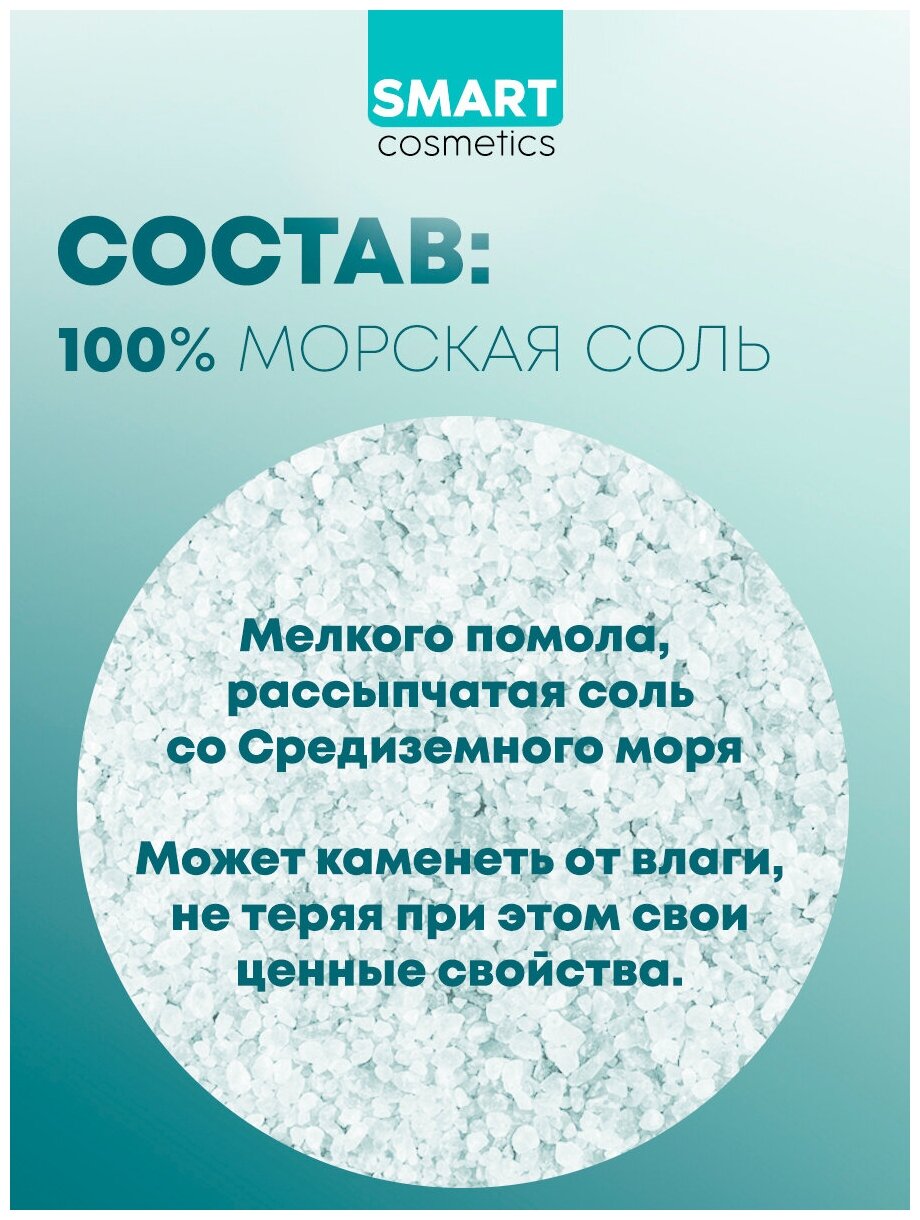 Морская соль для ванн, 5 кг, Smart Cosmetics/Морская натуральная соль для ванны/ Очищение и регенерация кожи/ для похудения/Выведение токсинов