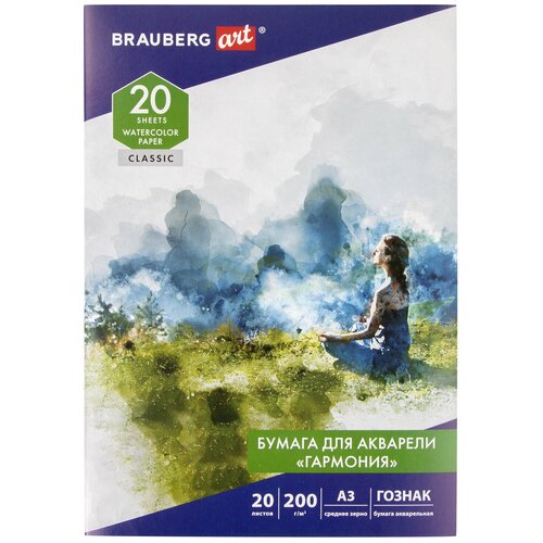 Бумага для акварели большая А3 20 л. гармония среднее зерно 200 г/м2 бумага гознак BRAUBERG ART CLASSIC, 2 шт папка для акварели а3 20л brauberg art classic гармония 200 г кв м зерно бумага гознак 2шт 112323