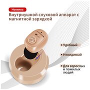 Внутриушной цифровой усилитель слуха для пожилых на аккумуляторе Слуховой аппарат с зарядным устройством BRITZGO-1