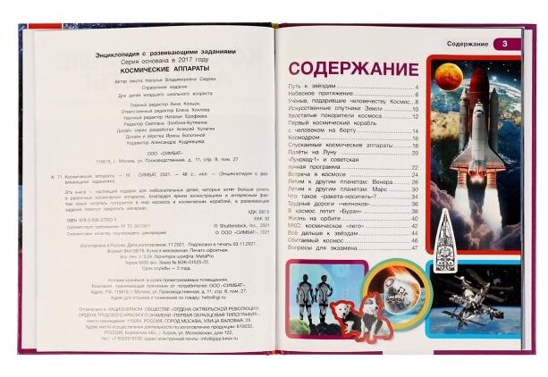Космические аппараты (Седова Наталья Владимировна) - фото №3