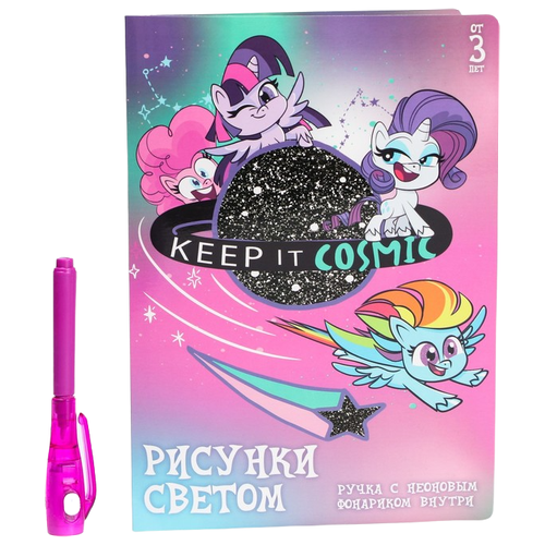 фото Набор для рисования в темноте "магия света", my little pony hasbro