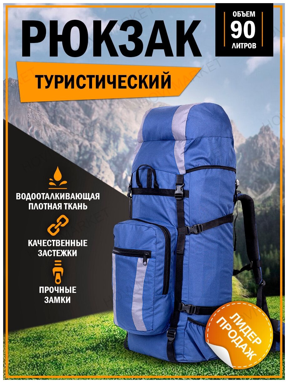 Рюкзак таймтур 1 90л