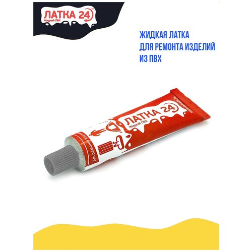 Жидкая латка 24, ремкомплект для лодок, тентов, бассейнов, изделий из ПВХ, цвет синий, 25 мл.