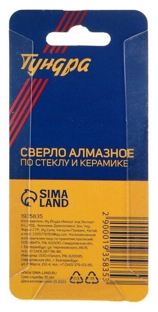 Сверло алмазное по стеклу и керамике тундра, трехгранный хвостовик, 18 х 65 мм - фотография № 13