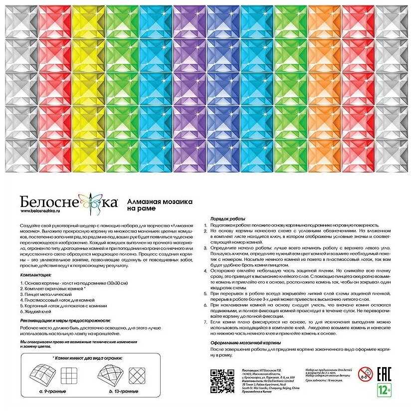 Алмазная вышивка 361-ST-S Восхитительные маки Белоснежка - фото №7