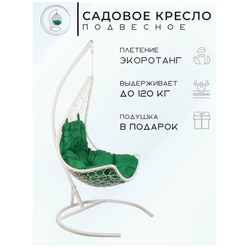 Подвесное кресло - качели "Wind White" зеленая подушка