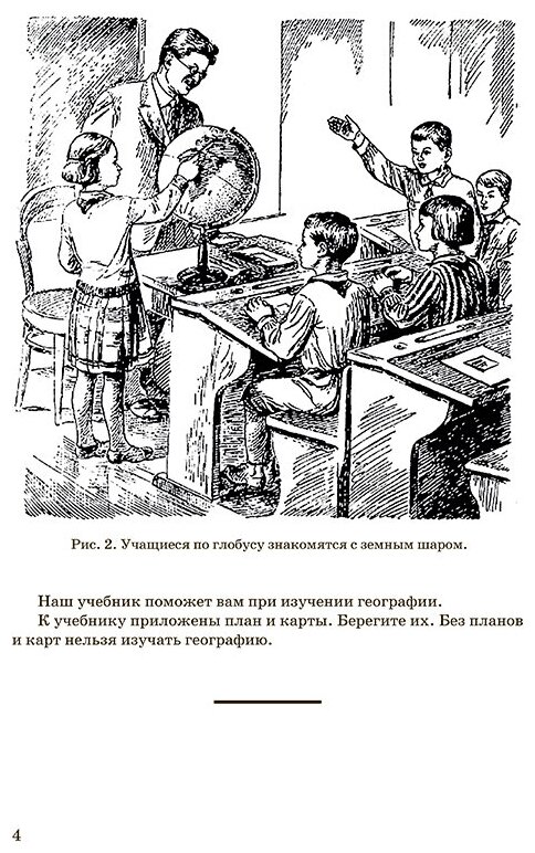 География для 3 класса начальной школы (1938) - фото №6