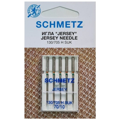 Иглы Schmetz джерси 130/705 H SUK №70, 5 шт