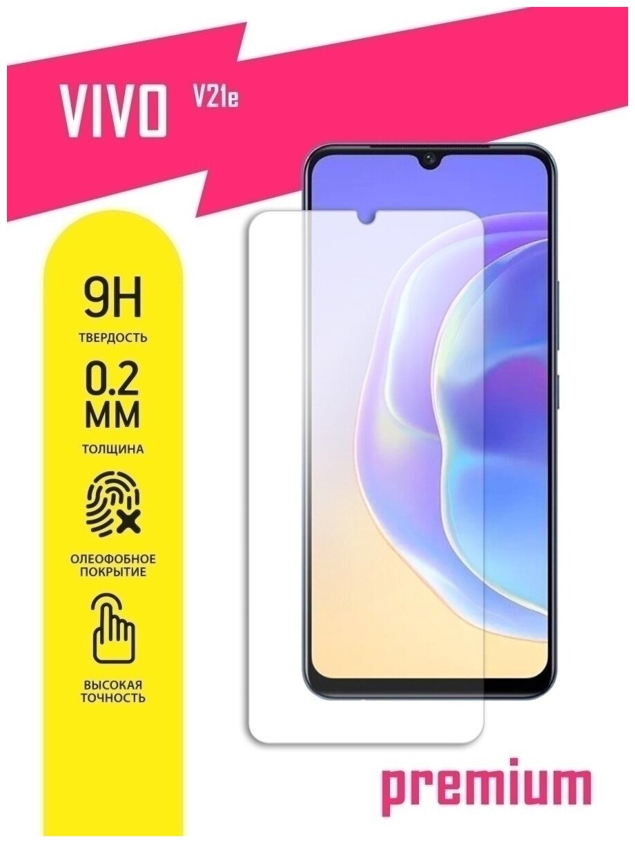 Защитное стекло для Vivo V21e Виво В21е на экран гибридное (гибкое стекло) AKSPro