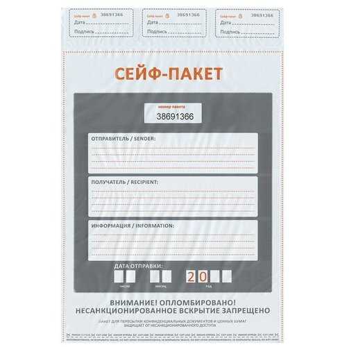 Сейф - пакеты полиэтиленовые (296х400+45 мм), до 500 листов формата А4, комплект 50 шт, индивидуальный номер