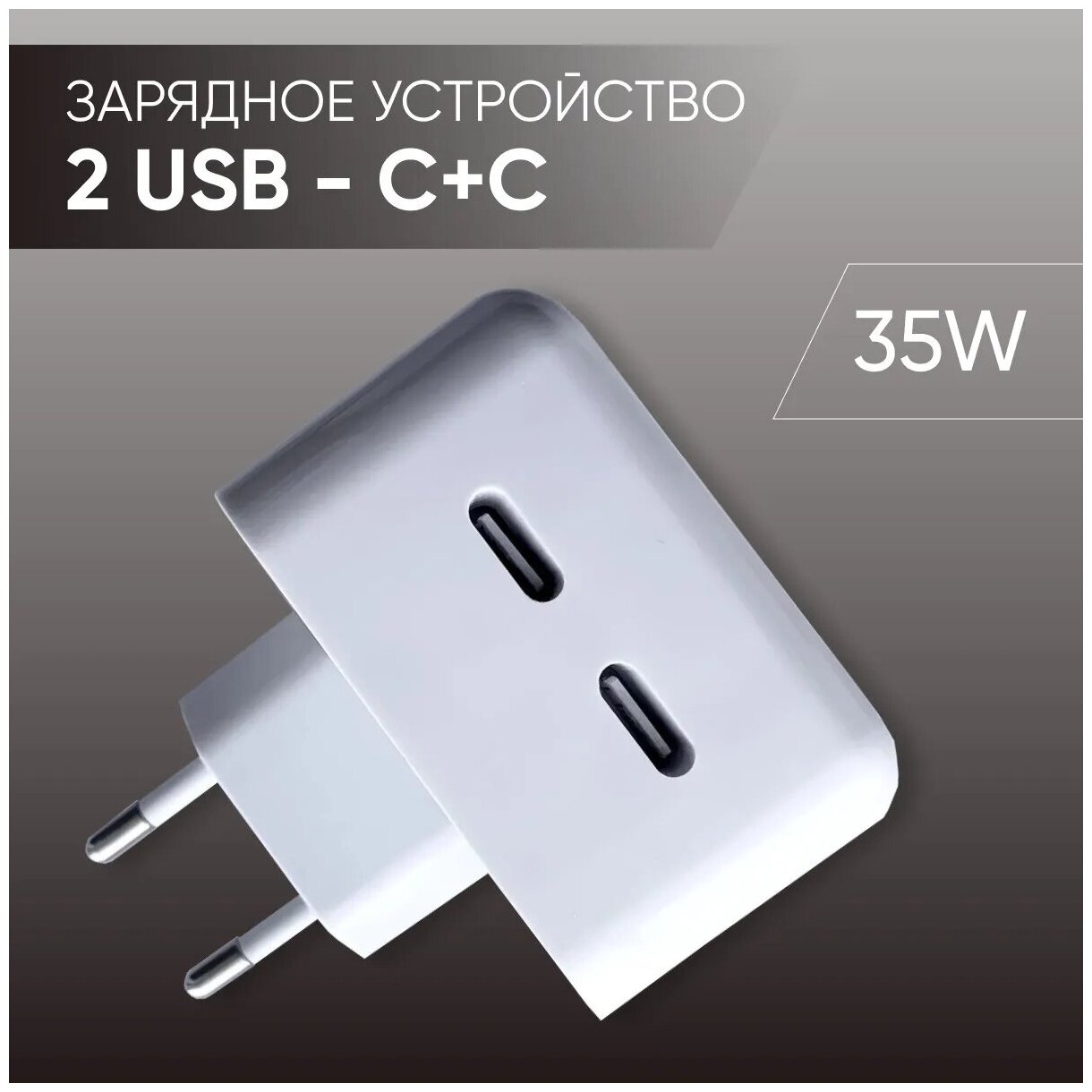 Зарядное сетевое устройство (Блок питания) 2 USB - C+C (35W) для телефона, часов / Быстрая зарядка для iPhone (Айфон) , iPad, Samsung, Huawei, Xiaomi
