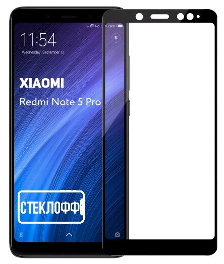 Защитное стекло для Xiaomi Redmi Note 5 Pro c полным покрытием, серия стеклофф Base