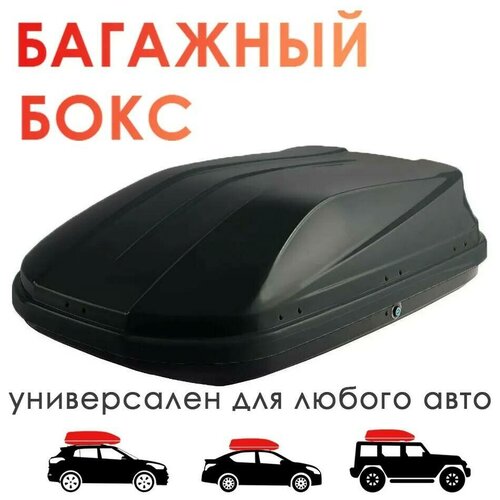 Багажный бокс автомобильный Takara 19005, ABS, двустороннее открывание, 173x80x42 см/ 450л, черный