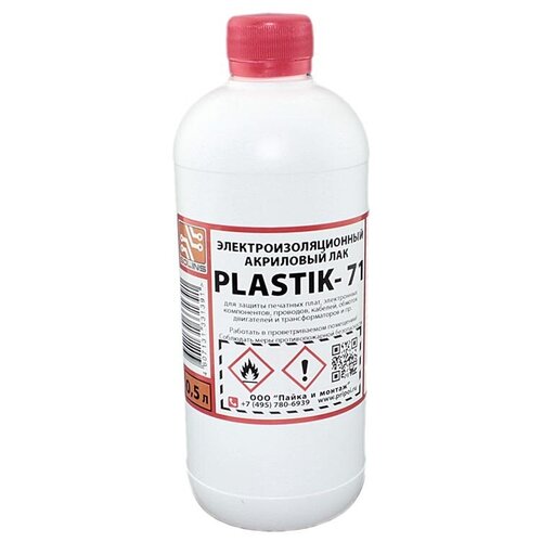 лак изоляционный solins plastik 71 22 мл Лак Solins PLASTIK-71 500ml