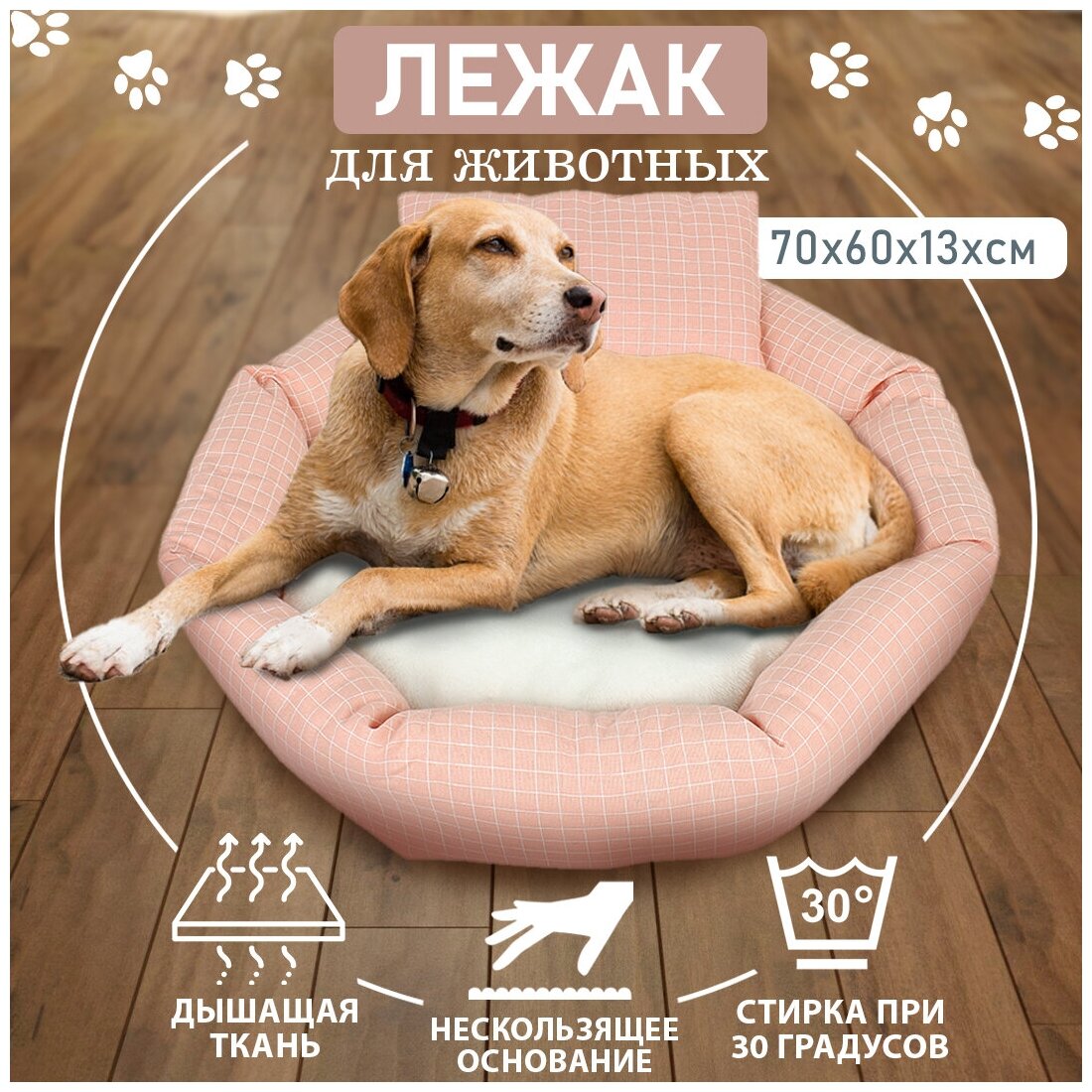 Лежак для собак 70 х 60 х 13 см розового цвета / Лежанка для кошек / Лежак для животных