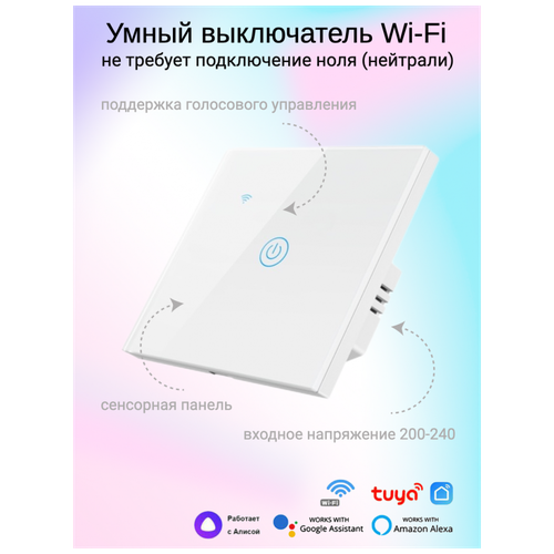 Умный Wi-Fi выключатель, без ноля с конденсатором, поддержка голосового управления, Tuya, Smart Life, Алиса, одинарный, белый