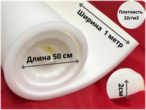 <b>Поролон</b> мебельный листовой 20мм плотность 22 кг/м3 20х500х1000мм лист 2см 2х50х100см <b>Поролон</b> мебельн