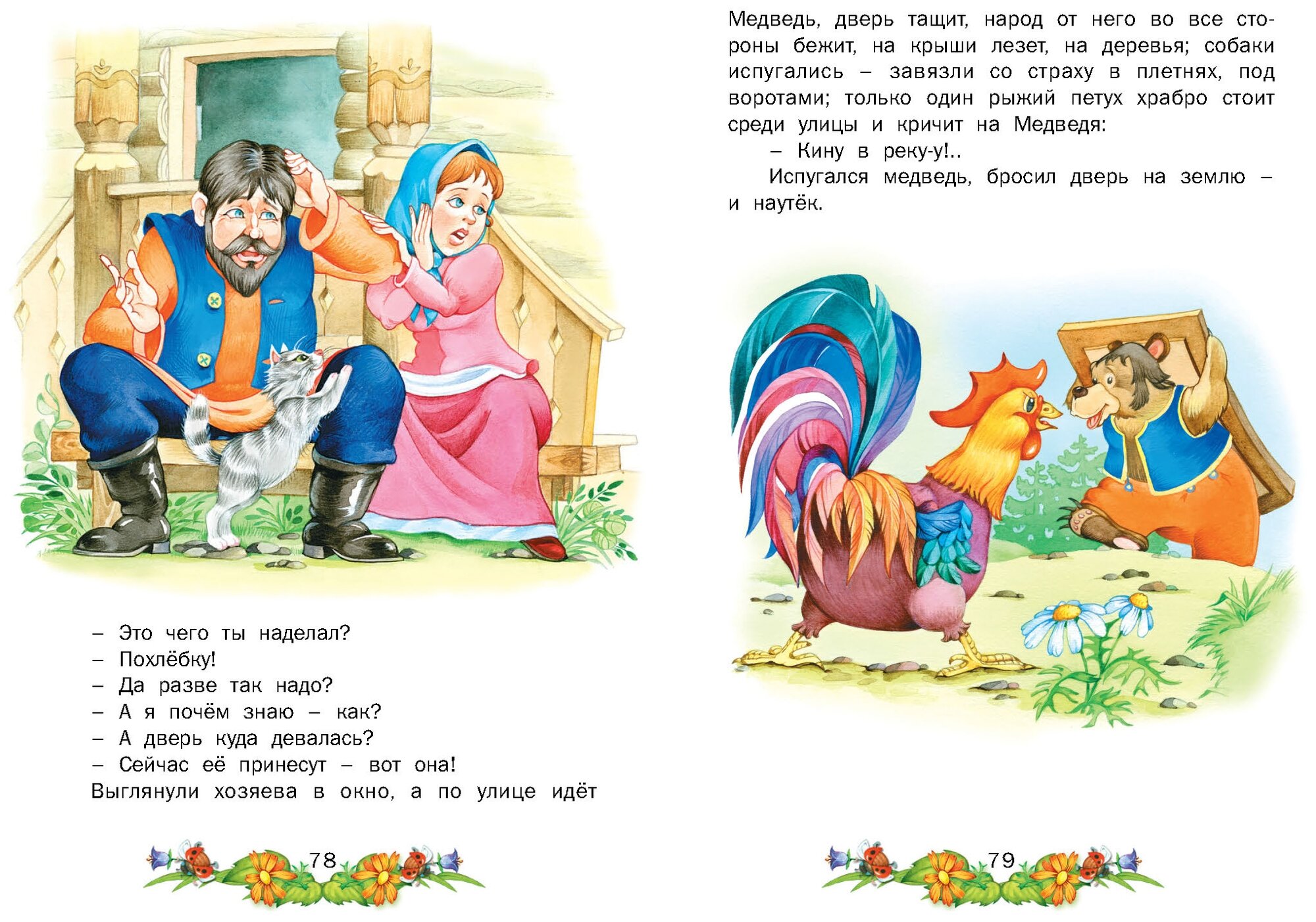 Детская книга, Сборник русских сказок для малышей, Сказочный сундучок, на ночь, в подарок