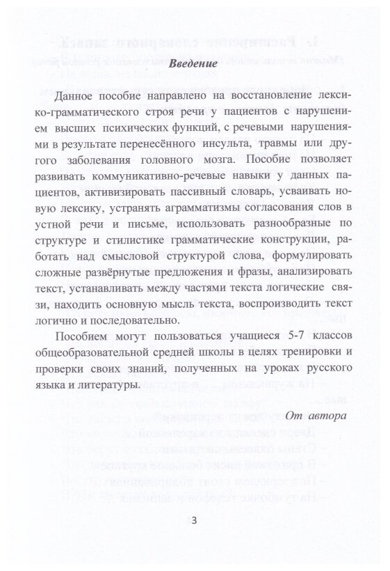 Восстановление речи. Тексты и упражнения (средняя и легкая форма афазии) - фото №3