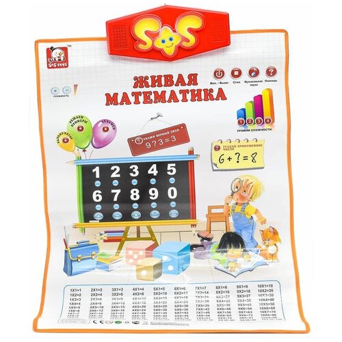 Обучающий плакат S+S Toys Живая математика, электронный SR888B