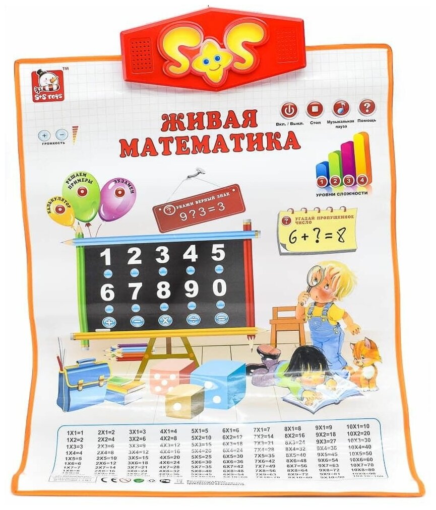 Обучающий плакат S+S Toys Живая математика, электронный SR888B