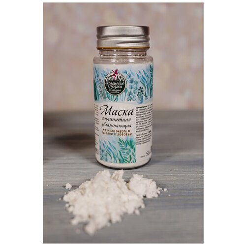 Альгинатная маска 