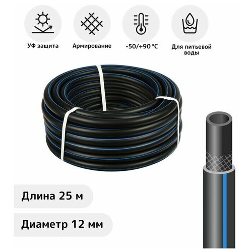 Шланг, ТЭП, d = 12 мм, L = 25 м, морозостойкий (до –50 °C), «Стандарт Проф»