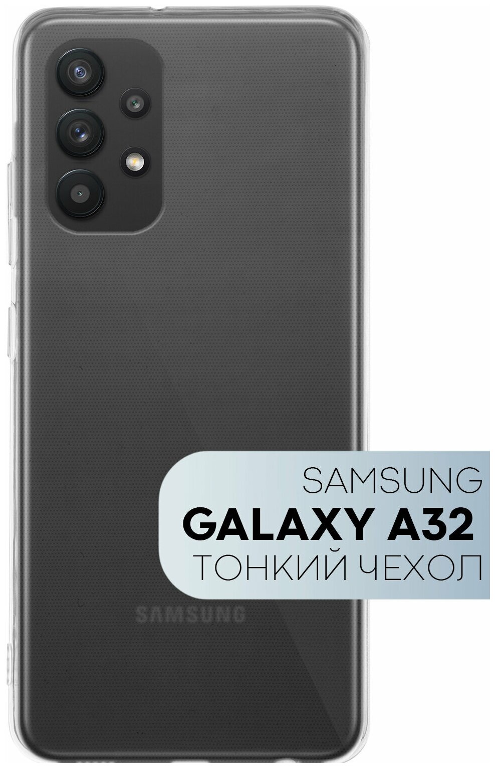 Чехол для Samsung Galaxy A32, силиконовый чехол, прозрачный