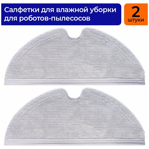 Салфетки для влажной уборки для робот-пылесоса Dreame D9