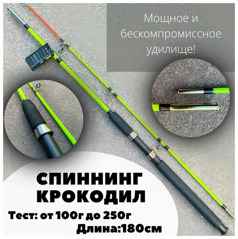 Удилище Crocodile "Крокодил" 100-250g 27 м зеленый