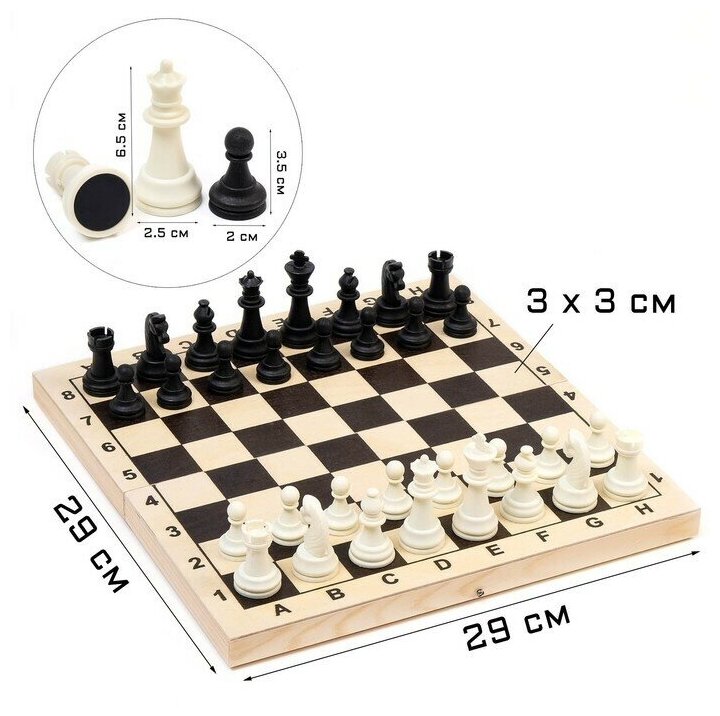 Шахматы обиходные (доска дерево 29х29 см, фигуры пластик, король h-6.2 см)