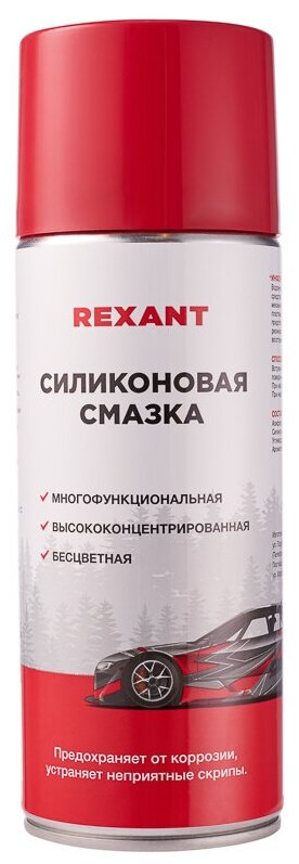 Силиконовая смазка REXANT для автомобиля и бытовых нужд 520 мл