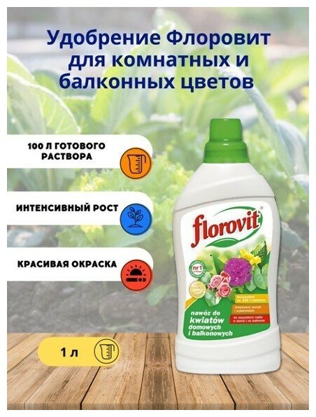 Удобрение Флоровит(Florovit) для комнатных и балконных цветов, 1 кг - фотография № 3