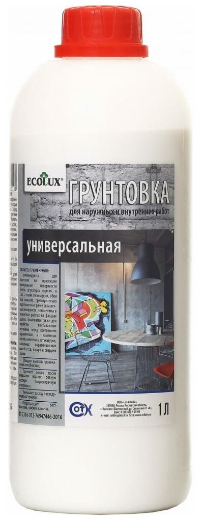 Универсальная грунтовка Ecolux 4607133682132